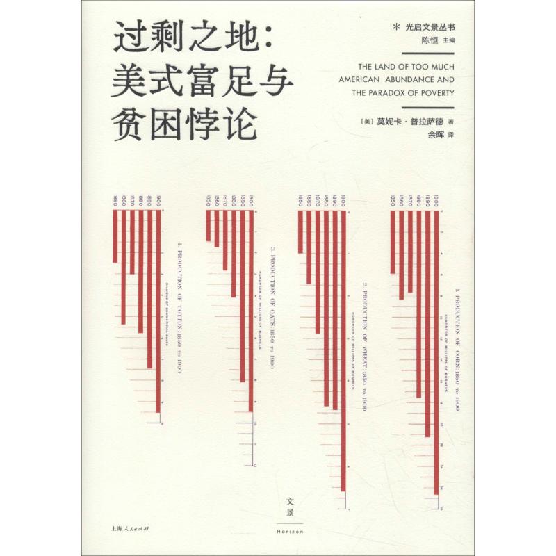 过剩之地:美式富足与贫困悖论