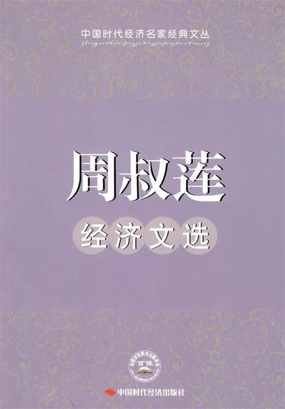 集藏斋话:艺术收藏与鉴赏 赵利平 著