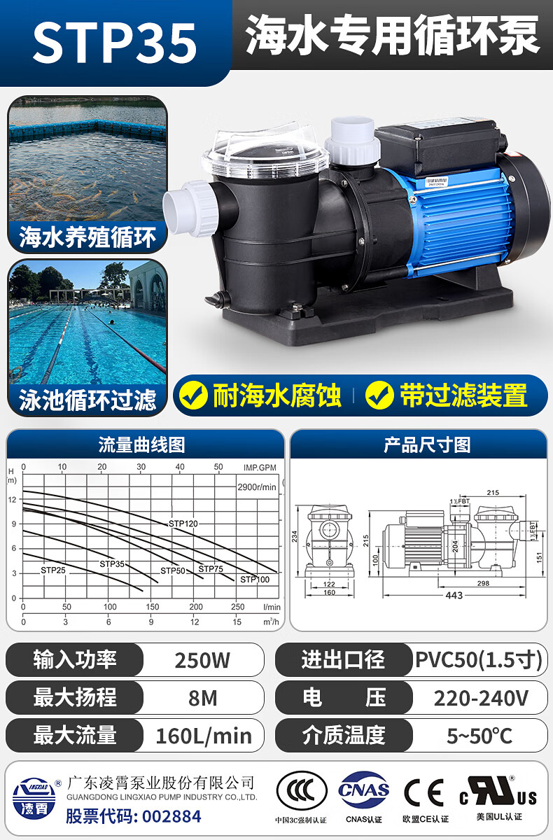 水泵离心泵lx海水泵stp型泳池循环过滤泵stp50-200鱼池泵 广东凌霄stp