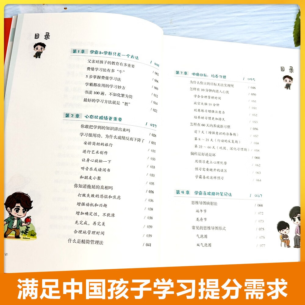 漫画费曼学习法