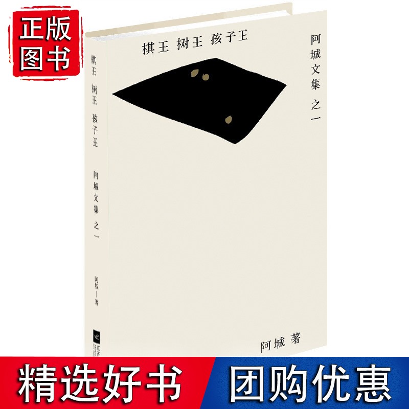 棋 树 孩子