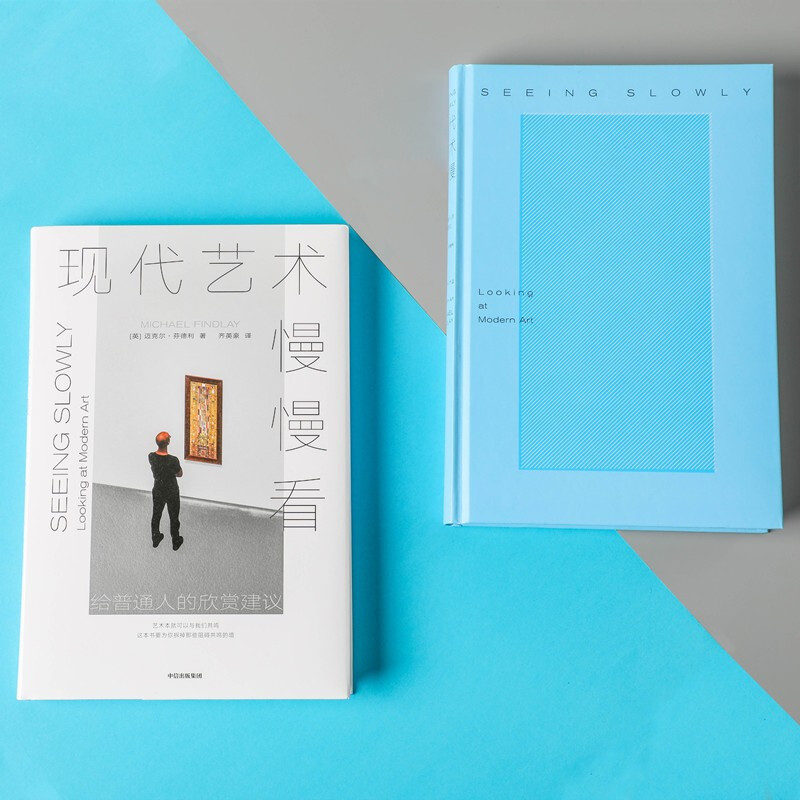 包邮 现代艺术慢慢看：给普通人的欣赏建议 图书 信睿
