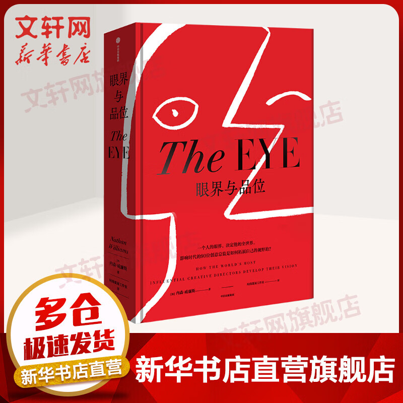 眼界与品位 一个人的眼界，就是他的全世界 内森·威廉斯 中信出版社