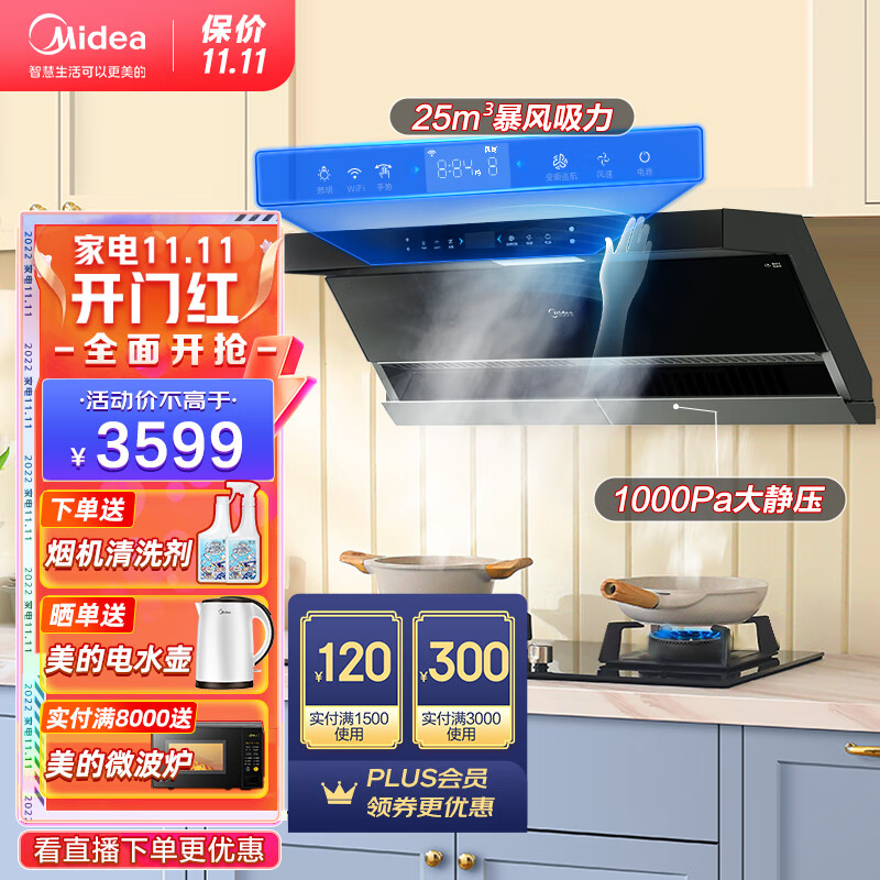 美的（Midea）家用抽油烟机DK7顶侧双吸新静吸25立方大吸力1000Pa强静压油烟机燃气灶套装 烟灶两件套 天然气