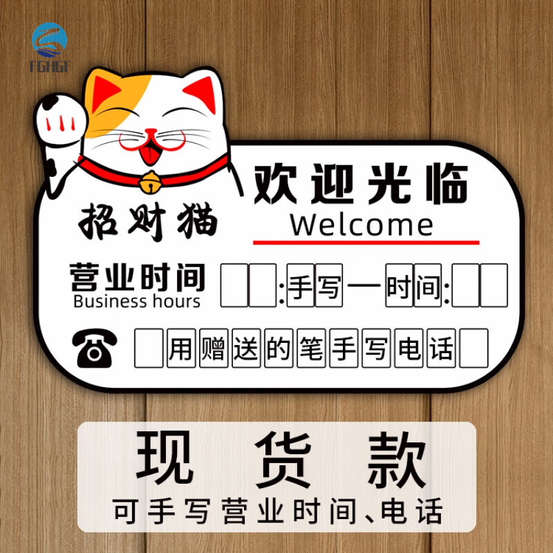 營業(yè)時(shí)間牌子 店鋪門口上班營業(yè)時(shí)間告示牌掛牌可修改玻璃貼提示牌門貼門牌定制 Y01款 30x20cm