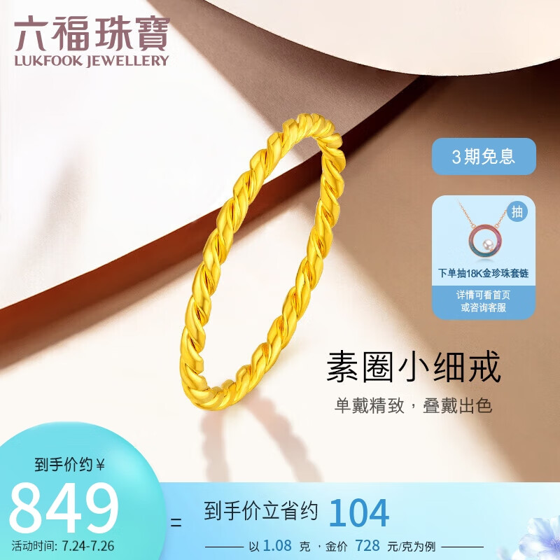 六福珠宝七夕礼物足金编织黄金戒指实心素圈计价b01tbgr0026 约1.