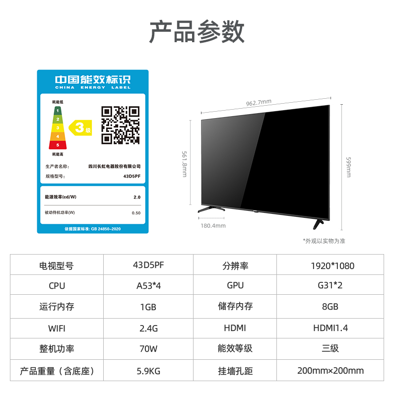 长虹 43D5PF 43英寸全面屏教育电视 智能语音 4K解码 蓝光高清 手机投屏 平板液晶电视机（黑色）以旧换新
