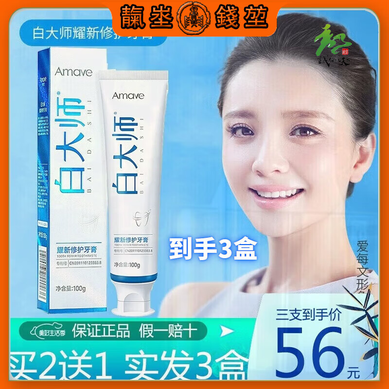 翰鸥斐【官方】白大师牙膏爱每文耀新修护牙膏护牙清洁牙齿牙膏 买2贈
