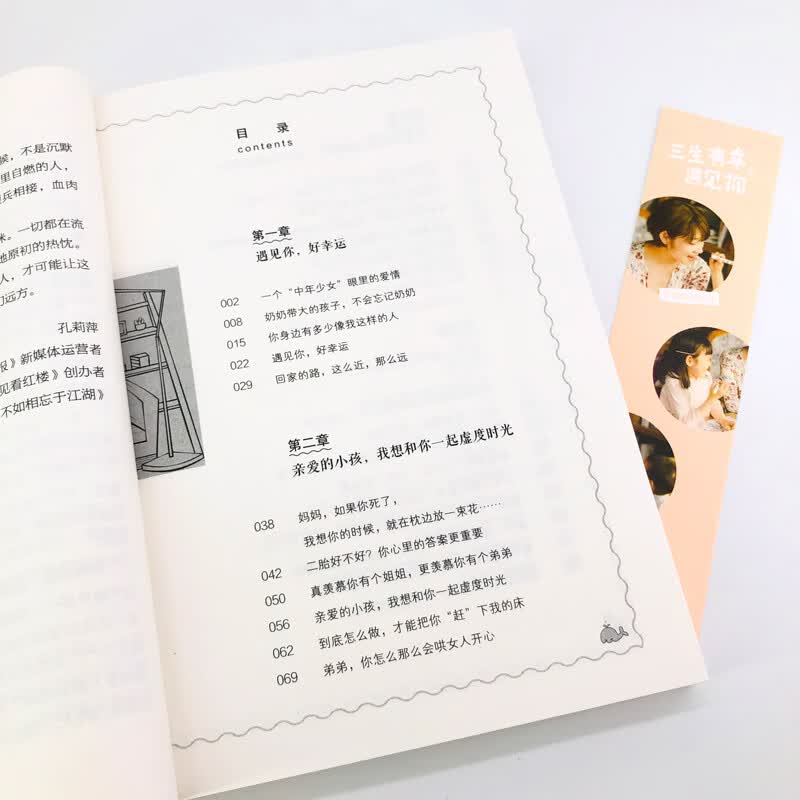 三生有幸遇见你（遇见孩子，遇见更好的自己）详情图