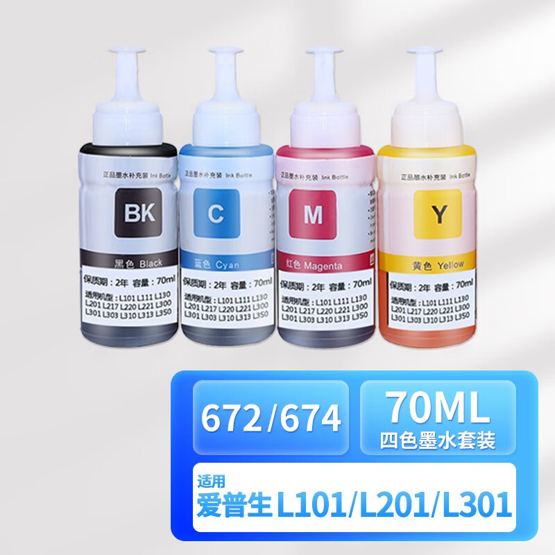 星朋适用爱普生672墨水爱普生l221 363 l351 l360 l455 l380彩色打印