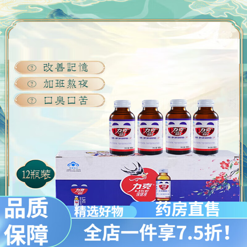 力克解酒药 力克液葛根枳椇子维生素b 功能饮料口服解酒易吸收100ml*