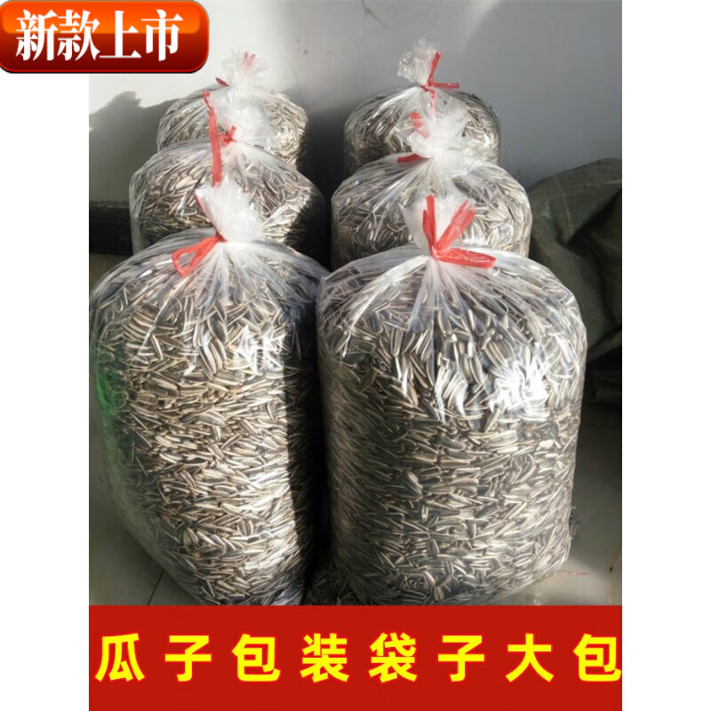 瓜子包裝袋子大包10斤透明大號(hào)西瓜子塑料袋花生炒貨防潮平口袋 雙面10絲(厚實(shí)) 100只 18*26cm 高壓PE平口袋