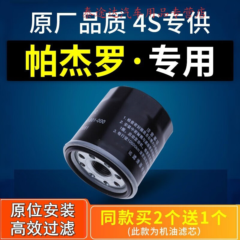 游枫亭适配广汽三菱帕杰罗机油滤芯滤清器机油格机滤原厂汽车劲畅4S 2011年 帕杰罗V73  排量3.0L