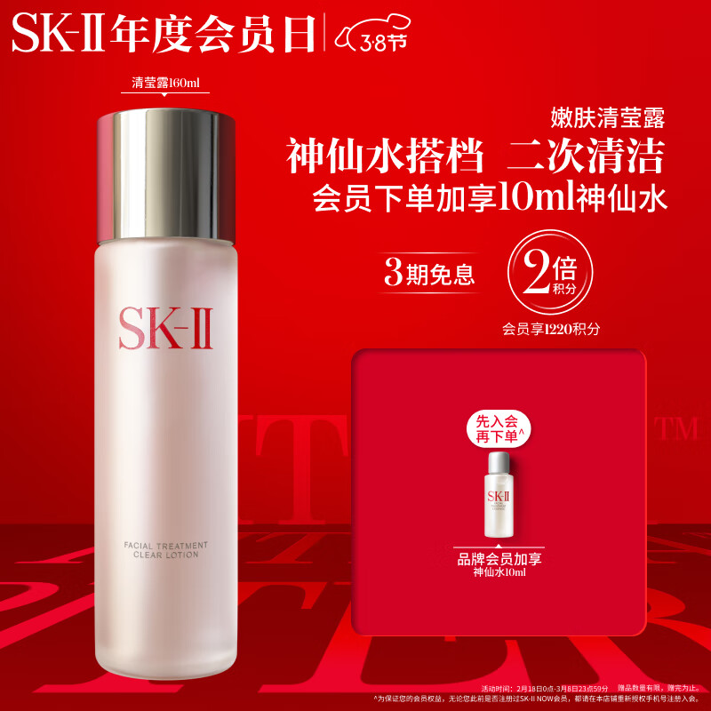 SK-II清莹嫩肤露160ml爽肤水提拉紧致sk2护肤品化妆品3.8女神节礼物