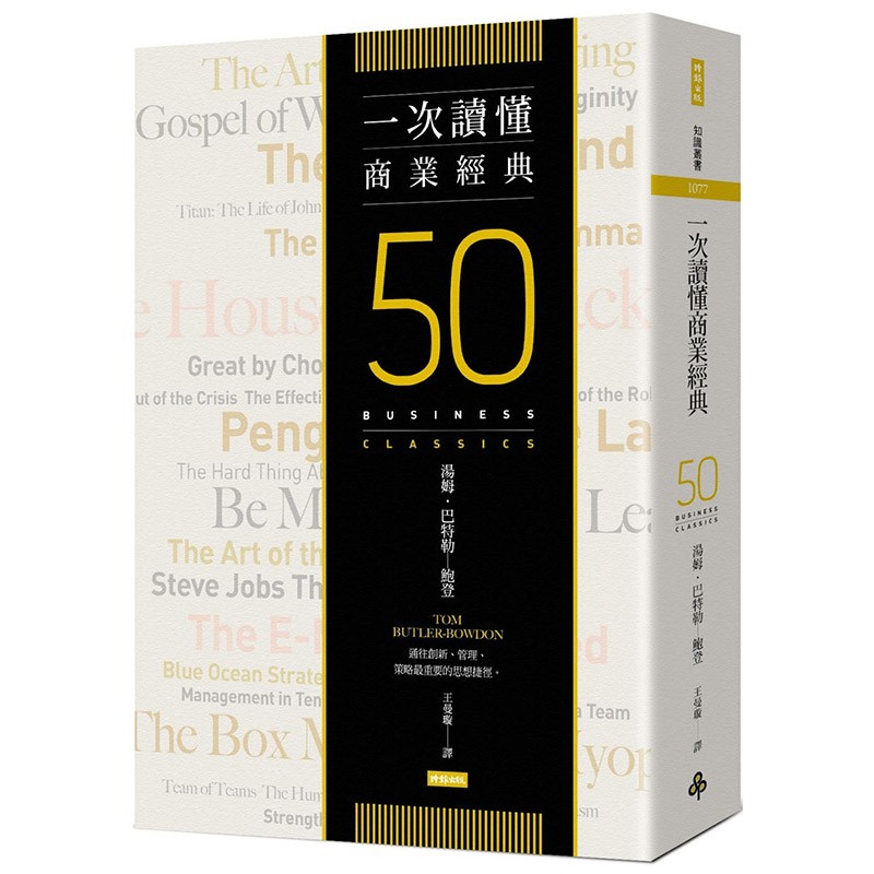 【现货】一次读懂商业经典 商业行销 Tom Butler-Bowdon台版原版书籍善本图书