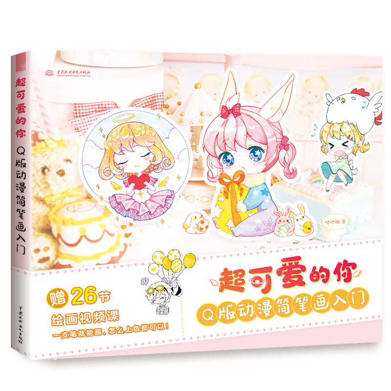 超可爱的你q版动漫简笔画入门