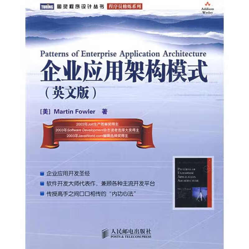 企业应用架构模式978711520422