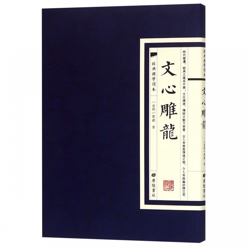 文心雕龙/经典国学读本