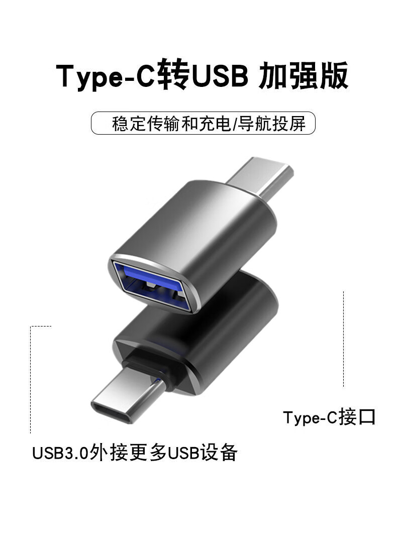 适用于新奔驰汽车转接头车载typec转USB 30数据充电U盘转换器 金色3.0【带包装】-1个装