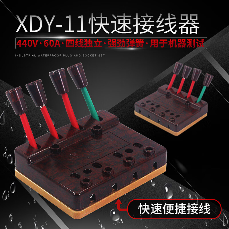 荧阙三相快速接线器xdy11梅峰 电焊机接线器端子快速连接器三相四
