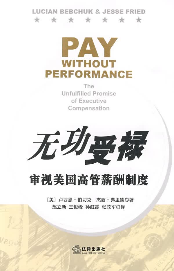 无功受禄【正版现货】