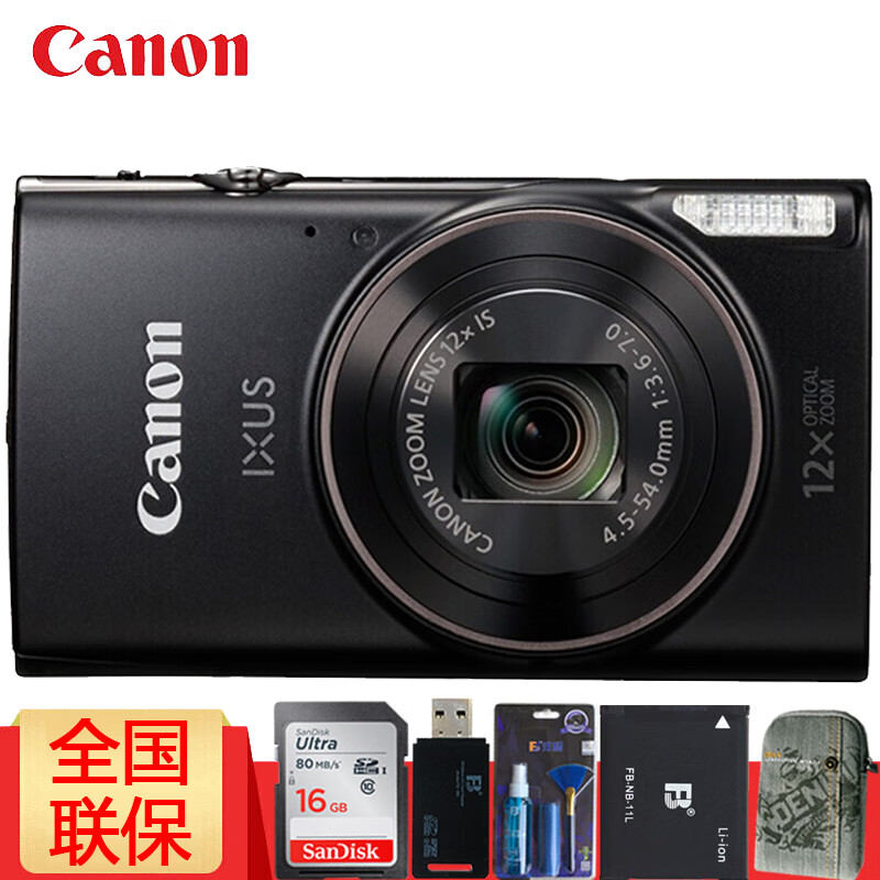 佳能（Canon）IXUS 285 HS 数码相机 约2020万像素 12倍光学变焦 家用照相机 黑色 16G卡包套餐 Wi-Fi相机