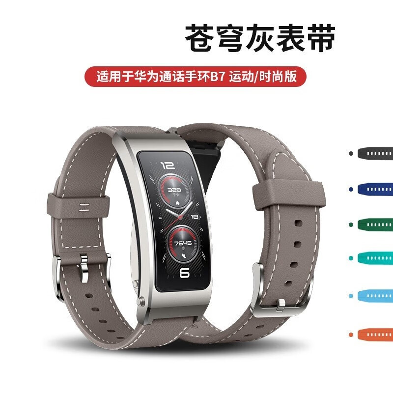 适用华为手环b7表带真皮华为b7腕带b6手表带b5苍穹灰色b3替换带硅胶