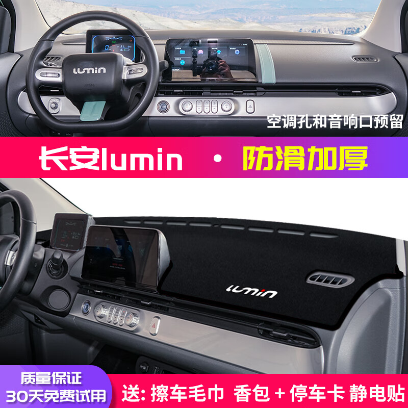 威战适用长安糯玉米中控台避光垫lumin仪表盘防晒垫装饰遮阳汽车内饰 长安lumin糯玉米【防滑款】黑边使用感如何?