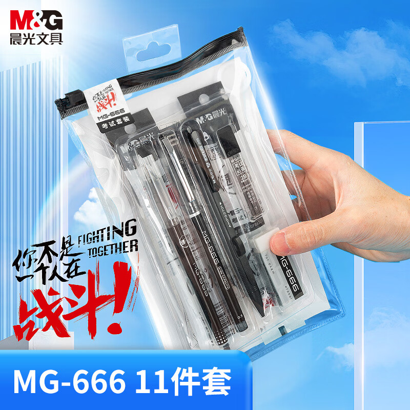 晨光（M&amp;G）文具经典款透明考试考场专用套装中性笔+替芯+涂卡2B铅笔+套尺+橡皮 考试/中高考/考研/考公11件套