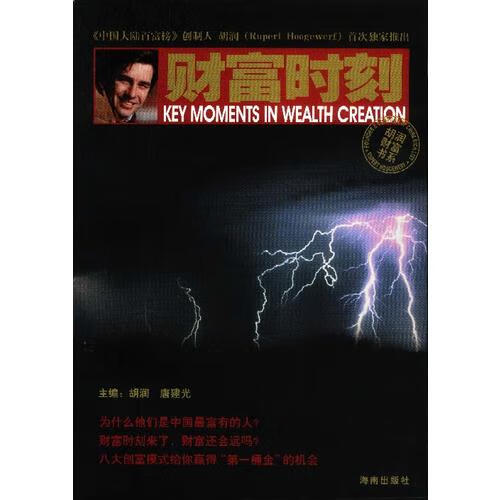 财富时刻【正版好书】