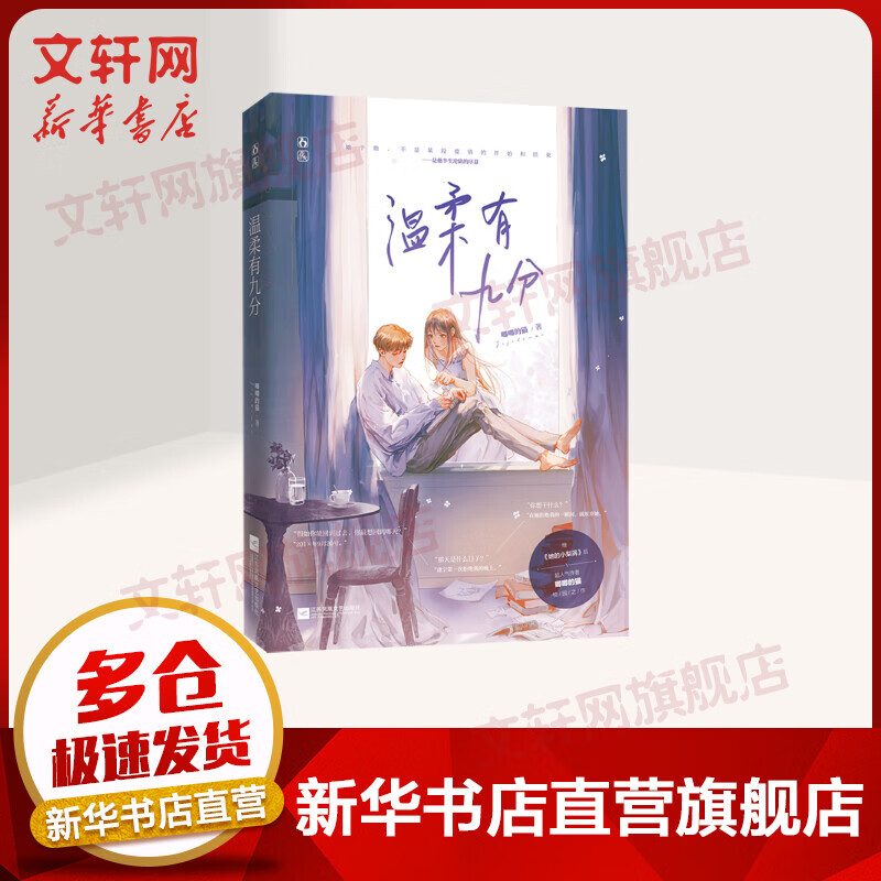 温柔有九分 唧唧的猫继《她的小梨涡》《他喝她的猫》后校园小说