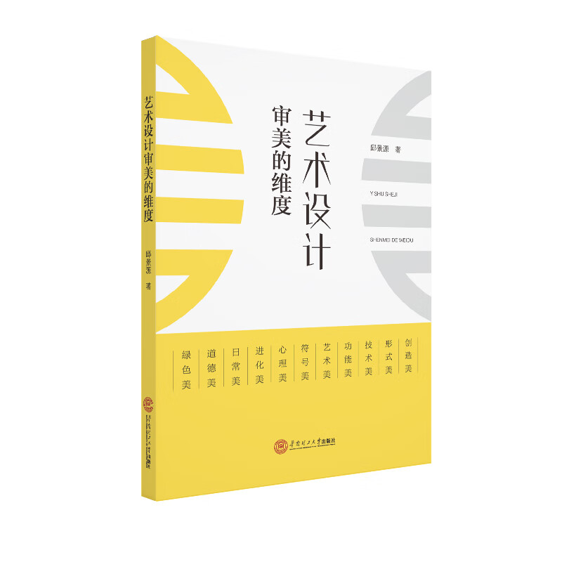 艺术设计审美的维度