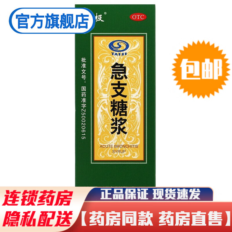 太极急支糖浆120ml口服液极之咳嗽止咳糖浆儿童成人小