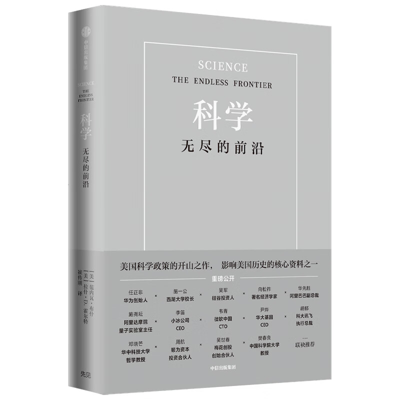 科学；科技强国 基础科学；前沿科学；十四五；跃迁