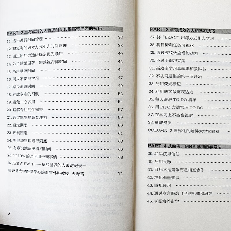 哈佛医生超强学习法