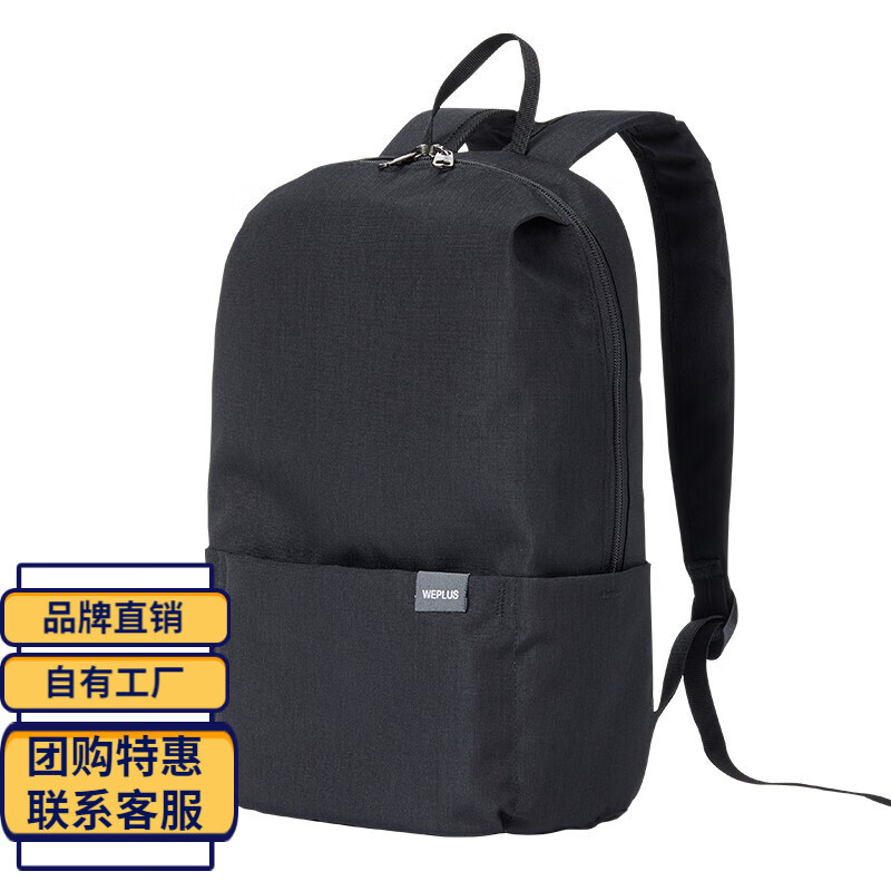 WEPLUS唯加休闲双肩包小背包 外出旅游学习背包旅行包超轻简便WP1765 黑色怎么样,好用不?