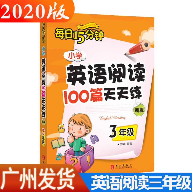 新版包邮 每日15分钟小学英语阅读100篇天天练 少儿英语课外读物 3/三年级