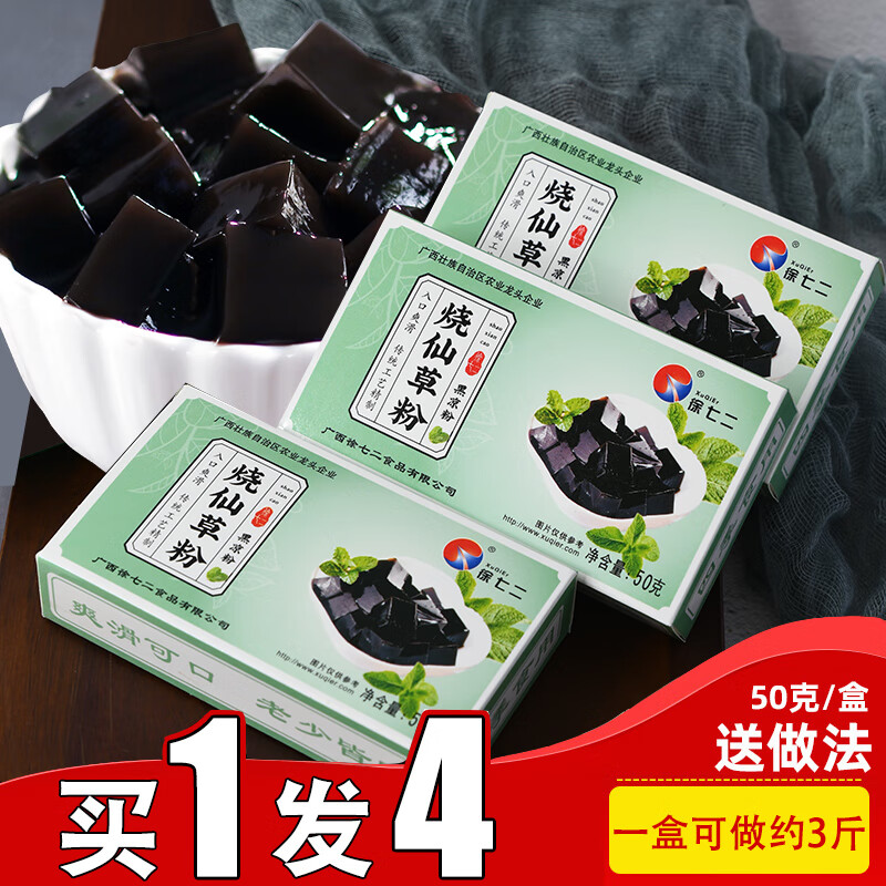 徐七二免煮黑凉粉烧仙草粉奶茶店专用食品家用仙草冻消暑商用正宗