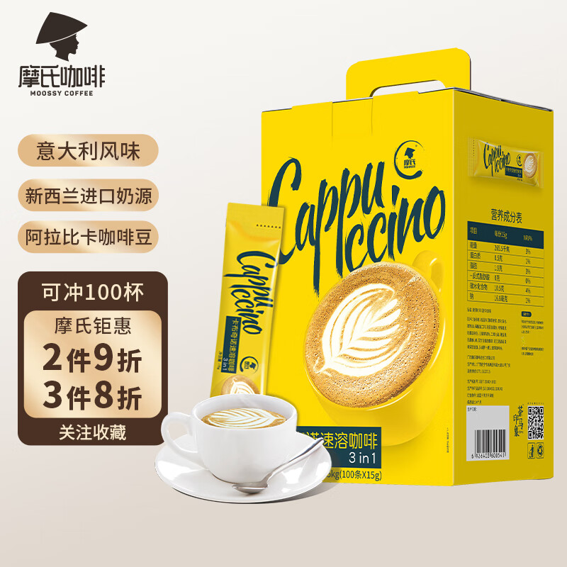 摩氏 卡布奇诺速溶咖啡（15g*100条）三合一咖啡特浓原味咖啡