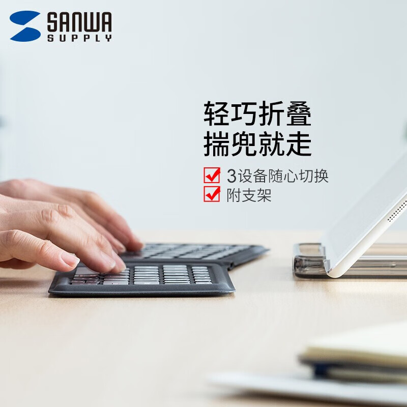 SANWA SUPPLY 折叠蓝牙键盘 蓝牙5.1 ipad平板手机电脑适用 便携迷你 BT051 黑色蓝牙附支架 有