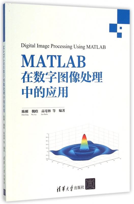 MATLAB在数字图像处理中的应用