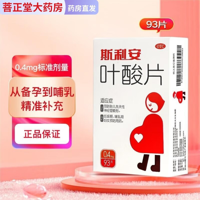 斯利安 叶酸片 0.