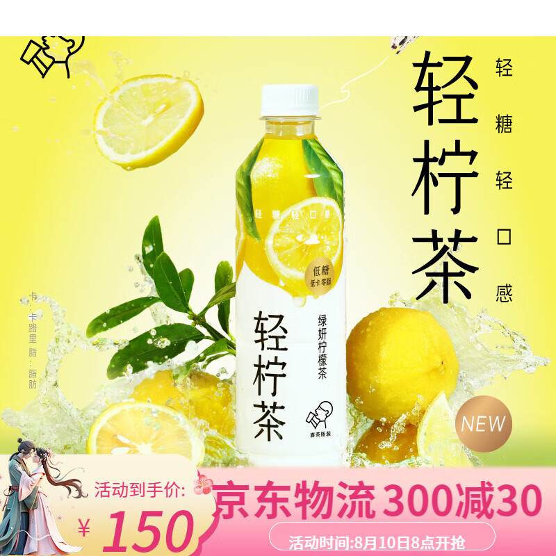 喜茶轻柠茶低糖低卡零脂绿妍柠檬茶饮料450ml*15瓶 绿妍柠檬茶*15瓶