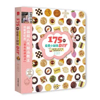 175种爱意小甜饼DI