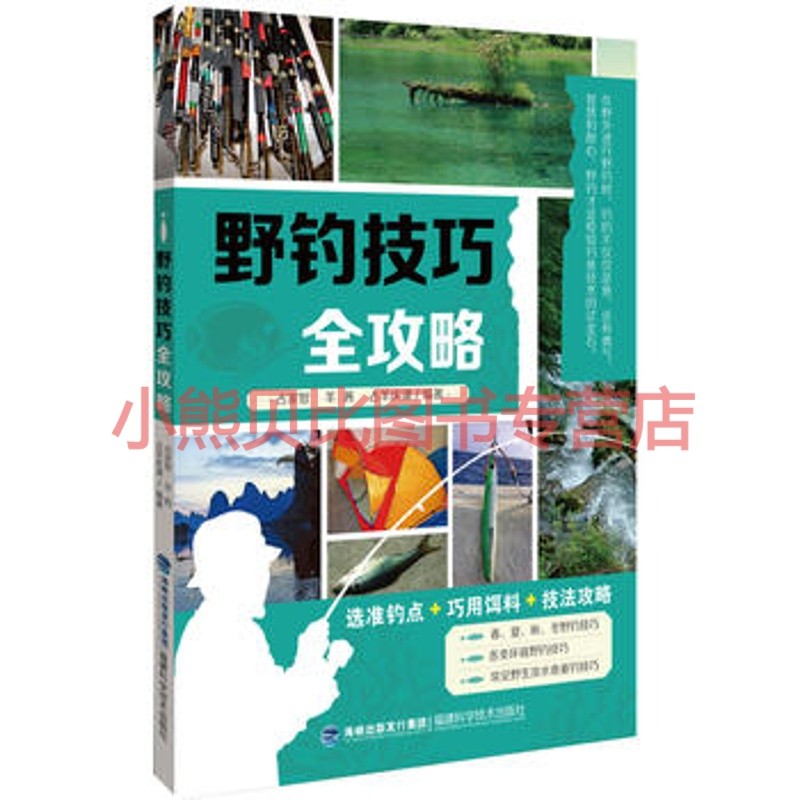 野钓技巧全攻略