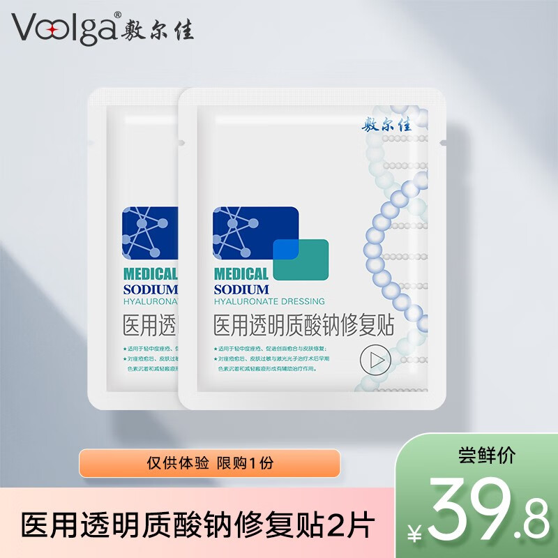 敷尔佳医用透明质酸钠修复贴 白膜 医用敷料术后皮肤修复 减轻瘢痕轻中度痤疮创面愈合 2片体验装
