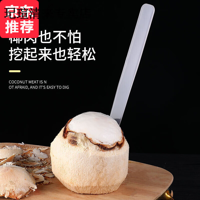 椰子蛋软挖椰球抖音网红椰子蛋取肉器椰肉专用椰蛋 精品把 精品1把