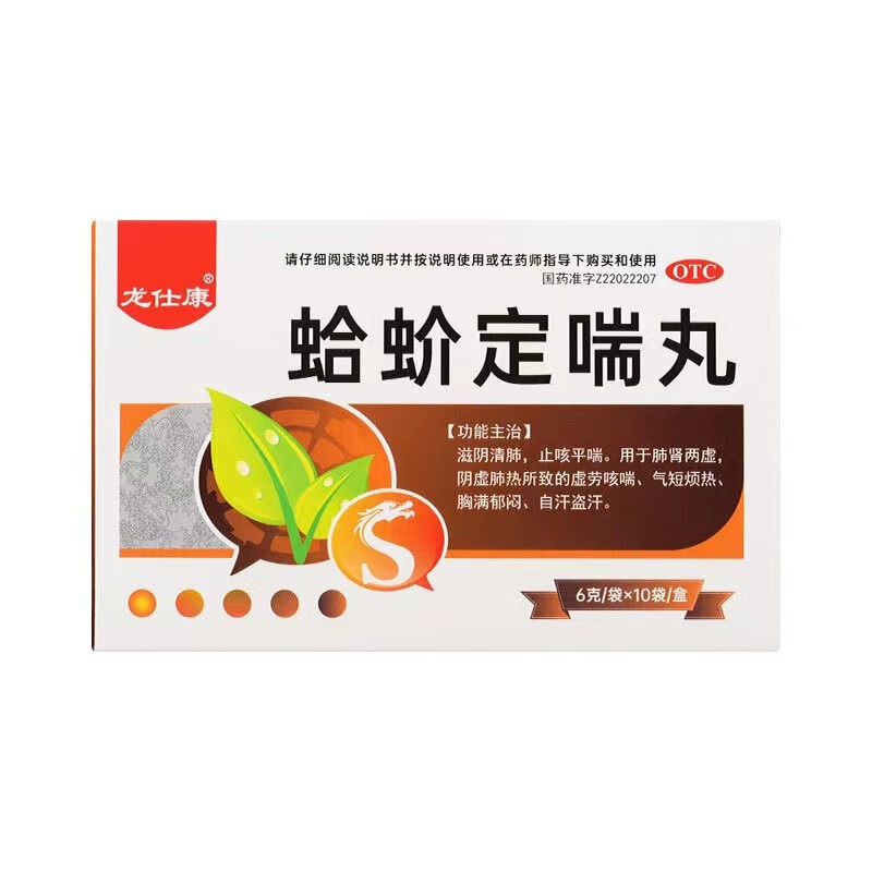 龙仕康 蛤蚧定喘丸 6g*10袋 滋阴清肺 止咳平喘 肺肾两虚 阴虚肺热