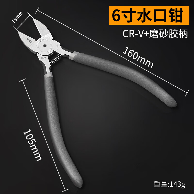 钧道汇水口钳剪钳斜口钳模型高达偏口小钳子斜嘴工业级电子薄刃剪线电工 CRV水口钳6寸(51)袋装