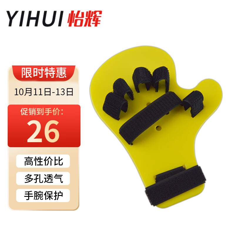 怡辉(YIHUI)品牌手指康复训练夹板器价格历史走势及竞品分析